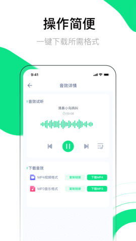 音效大师 1.0.2 安卓版 2