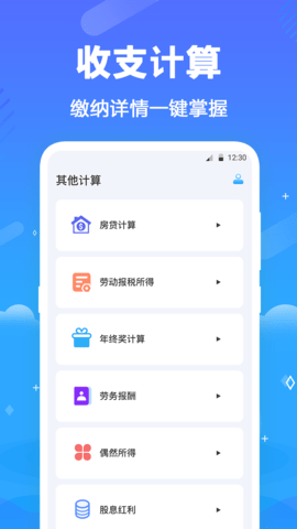 所得税 3.6.9 最新版 3