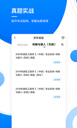 通信工程师准题库 5.40 安卓版 2
