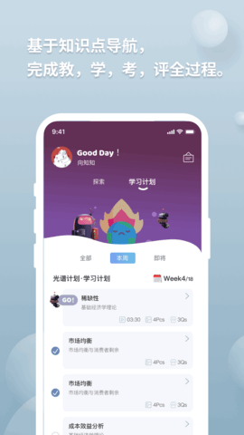 向知 2.3.6 安卓版 3