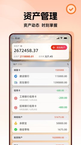 随身记账 1.0.9 安卓版 2