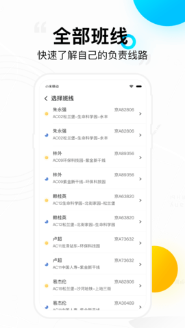 彩虹巴士司机端 1.1.5 安卓版 3