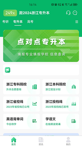 点对点择校 10.0.03 安卓版 1