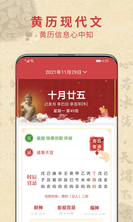 五福万年历 2.6.7 安卓版 1