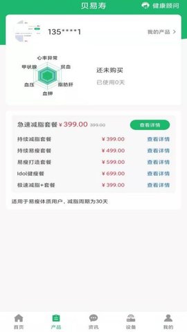 贝易寿 1.1.7 安卓版 1