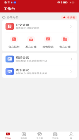 周口政务 1.2.6.0 安卓版 1