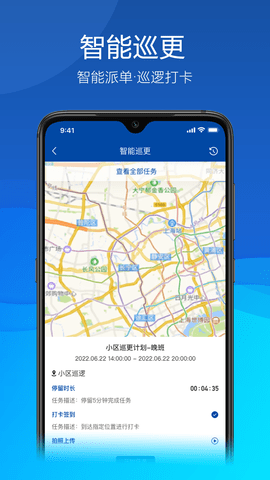 勤务通 3.20.23 安卓版 3