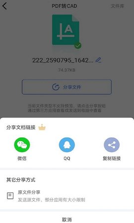 PDF猫CAD转换器 1.3.3 安卓版 1