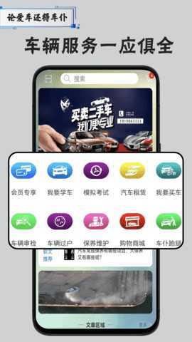 车仆 1.9 安卓版 1