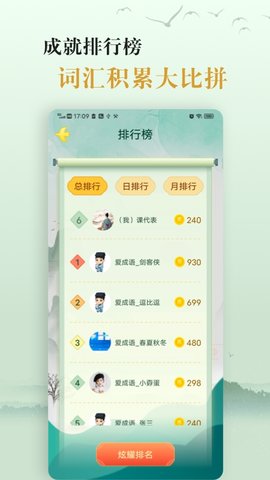 爱学成语 4.1 安卓版 4
