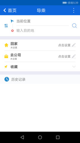 花城智慧公交 3.5 安卓版 1