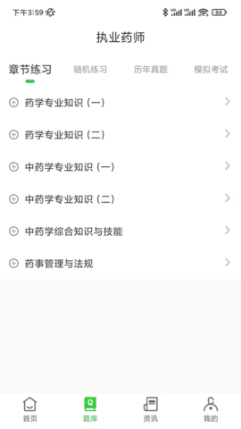 药师刷题宝 1.0.4 安卓版 2