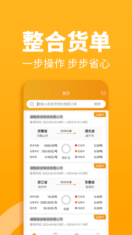 三行五车主端 2.3.0 最新版 3