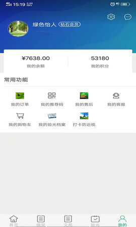 亮睛精 1.99 安卓版 4
