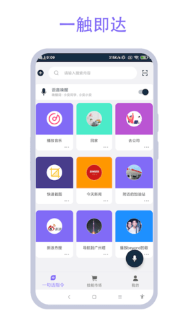 驾车助手 V2.0.9 安卓版 3