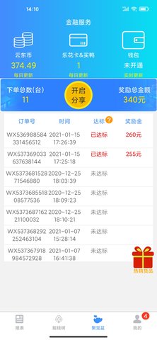 云东家 8.4.8 安卓版 3
