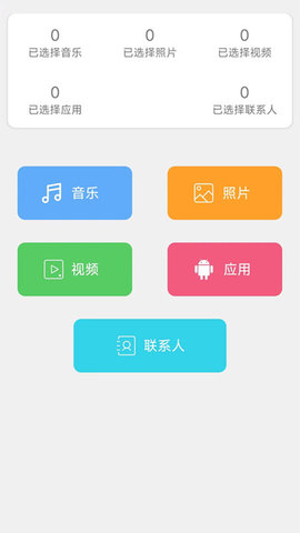 手机克隆换机 1.2 安卓版 1