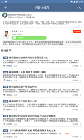 北京癫痫病医院 14 安卓版 3