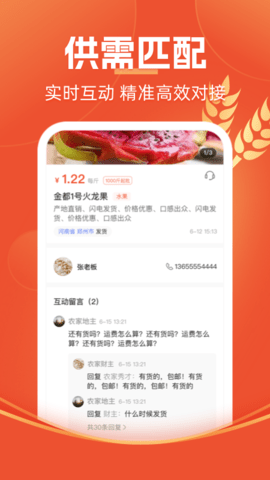 圣农优选 2.0.1 安卓版 2