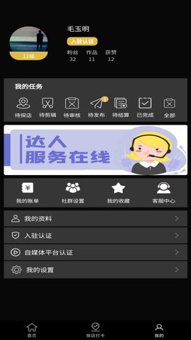 达人令 1.3.6 安卓版 1