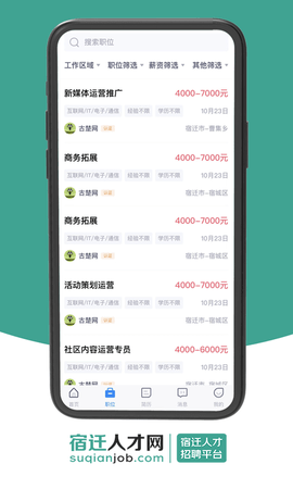 宿迁人才网 3.3 安卓版 2