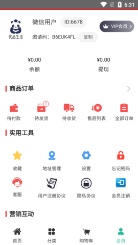 优品生活 1.0.0 安卓版 2
