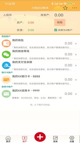 小钱庄记账本 3.3.9 安卓版 1
