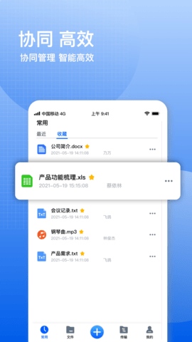飞鸽云文档 2.4.0 安卓版 2
