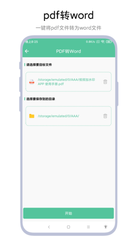 PDF转WORD工具 V2.0.2 安卓版 1