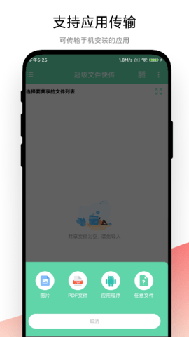 超级文件快传 V1.0.3 安卓版 2