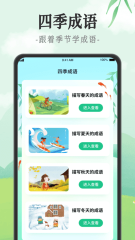 成语派对 1.0.3 安卓版 3