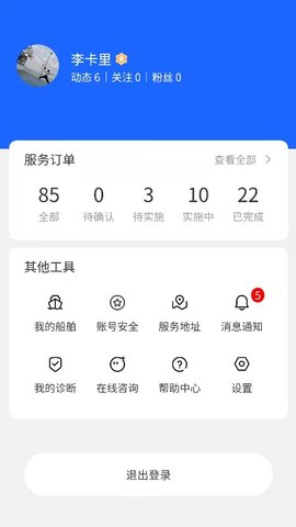 通导云管家 1.3.2 安卓版 3