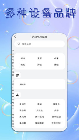 手机电视遥控器王 2.1 安卓版 2