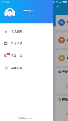 运车管家企业版 2.4.7 安卓版 1