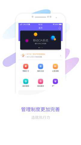 智旦OA 1.1.7 安卓版 1