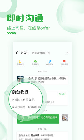 乐贤直聘 6.4.0 安卓版 1
