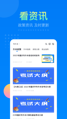 金标尺专升本 3.0.0.12 安卓版 1