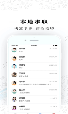 衢州直聘 2.3.3 安卓版 2
