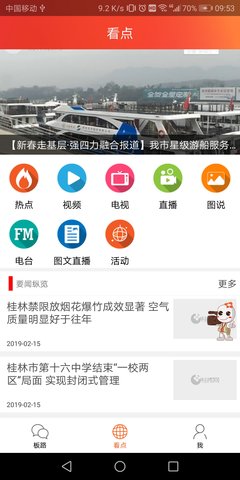 看桂林 2.1.4 安卓版 4