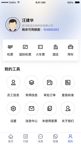 丰谊商旅 3.3.27 安卓版 2