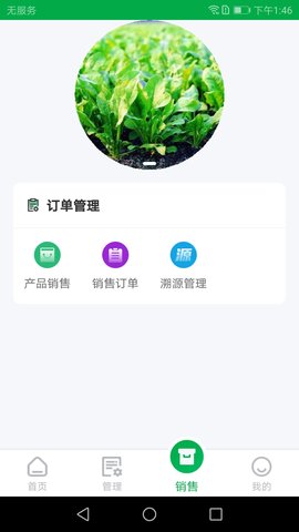 农源宝 2.2.13 安卓版 2