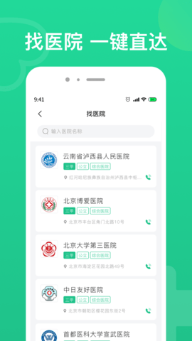 北京预约挂号 1.4.1 安卓版 3