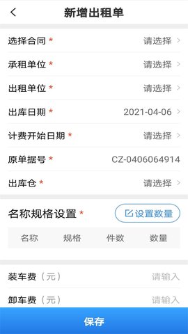 无算 1.6.9 安卓版 3