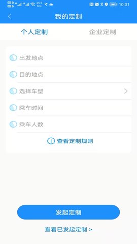 秦皇岛定制公交 1.1.6 安卓版 3