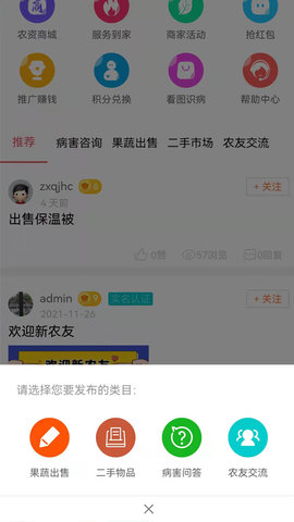 帮农服务平台 10.3.2 安卓版 4