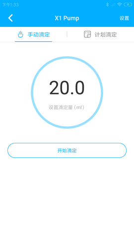 X1Pump 1.2.1 安卓版 2