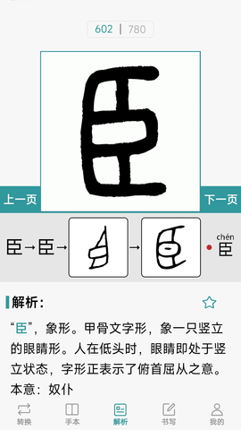 汉字简繁通 3.7 安卓版 2