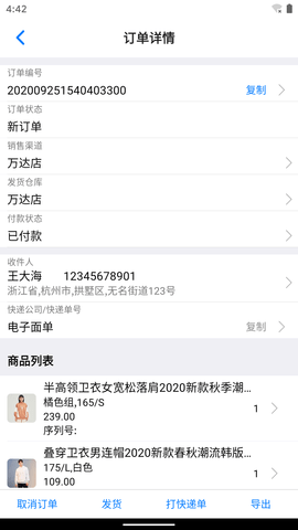 订单牛 1.6.7 安卓版 4