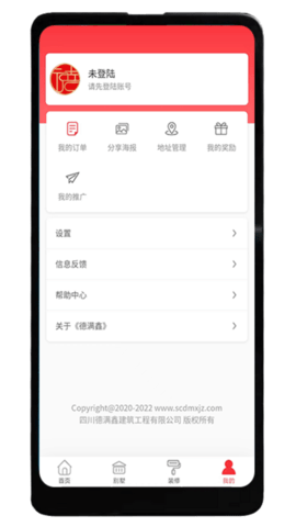 德满鑫 1.3.6 安卓版 3