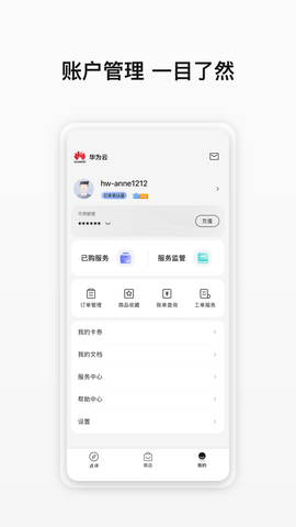 云商店 1.0.2.329 安卓版 3